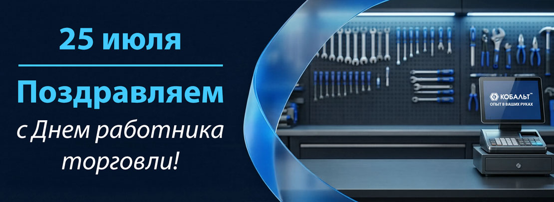 С ДНЁМ РАБОТНИКА ТОРГОВЛИ