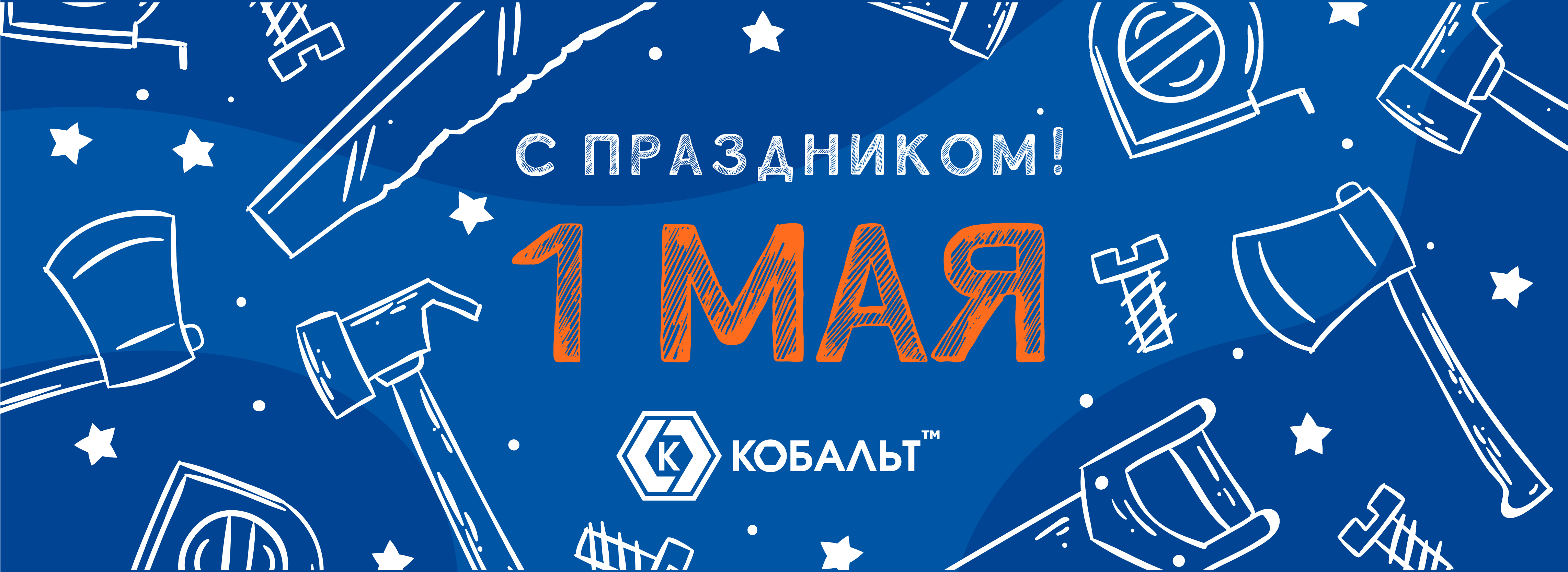 1 МАЯ