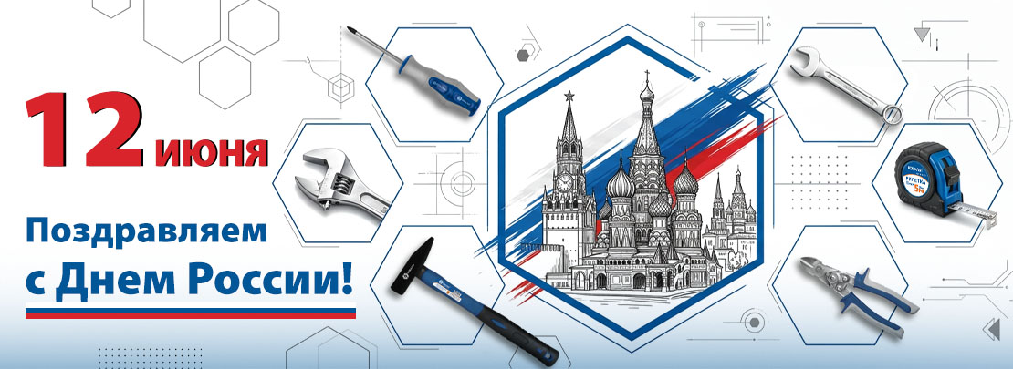 С ДНЁМ РОССИИ!