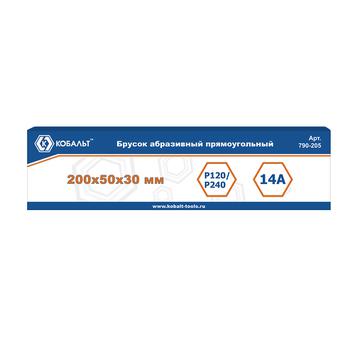 Брусок абразивный КОБАЛЬТ прямоугольный, 200х50х30 мм, зернистость P120/P240, коробка