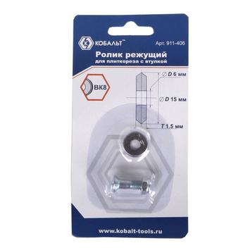Ролик режущий для плиткореза КОБАЛЬТ 15 х 6 х 1.5 мм, ВК8, со втулкой, блистер
