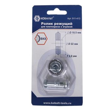 Ролик режущий для плиткореза КОБАЛЬТ 22 х 10.5 х 2.0 мм, ВК8, со втулкой, блистер