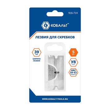 Лезвия для скребков КОБАЛЬТ сменные, ширина 39 мм, сталь У8, 5 шт. в комплекте, блистер