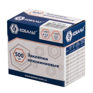 Заклепки вытяжные КОБАЛЬТ алюминиевые, 3,2 х 8 мм