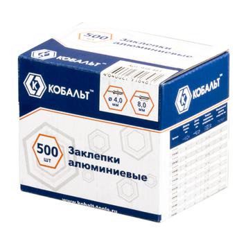 Заклепки вытяжные КОБАЛЬТ алюминиевые, 4,0 х 8 мм
