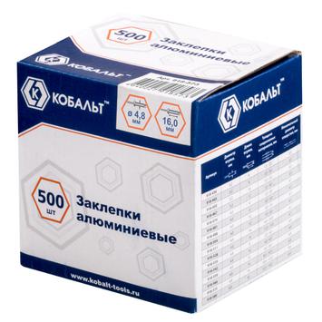 Заклепки вытяжные КОБАЛЬТ алюминиевые, 4,8 х 16 мм